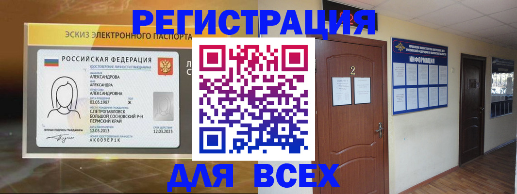 временная регистрация для школы в Сыктывкаре