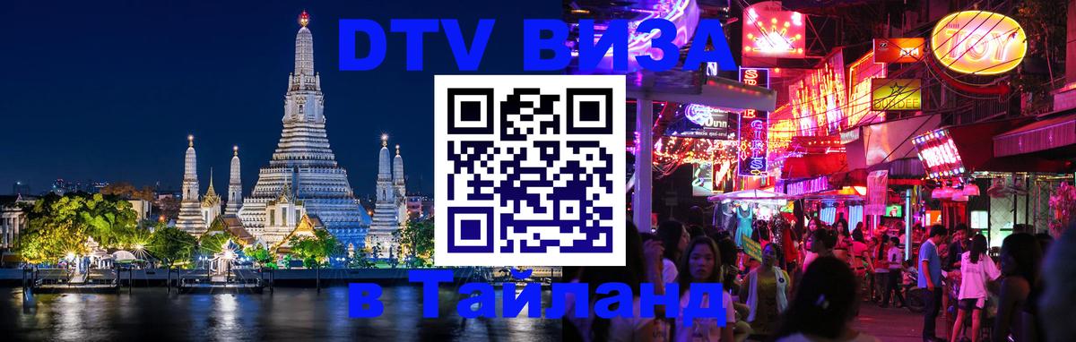 DTV Visa Thailand — прайс и условия, виза без дополнительных документов - 